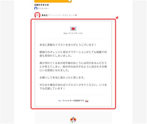 What kind of feature is Fan Letters? – pixiv Help Center