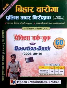 Bihar Daroga Police Awar Nirikshak Practice Work Book With Question