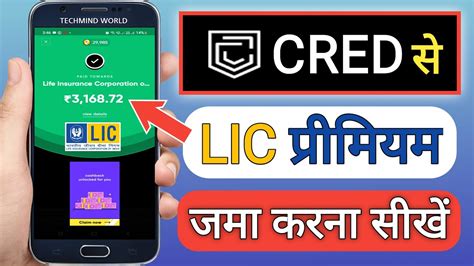 How to Pay LIC Premium Through Cred App करड एपप स LIC कसत जम