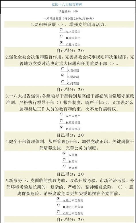 2013年广西公务员党的十八大报告精神试题考分98分word文档在线阅读与下载无忧文档