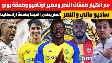 سر انهيار صفقات النصر ومصير اوتافيوالنصر يصدم الفيفا بصفقة اراسكايتا