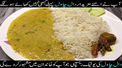 Daal Chawal Recipe Daal Chawal Banane Ka