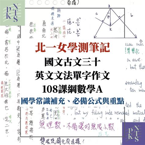 【秧】北一女15級分！高中國文、英文、數學！古文30全、作文佳句範例、108課綱數a Peakmoment 最好的筆記都在這！免費學習資源分享！