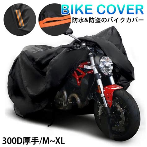 3XL 超厚手 バイクカバー 300D バイク用 カバー オックスフォード バイク