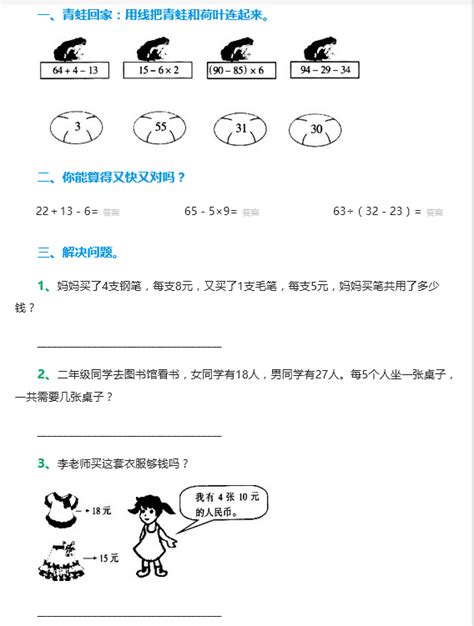 人教版小学二年级下册数学第一单元练习题二年级数学单元测试下册奥数网