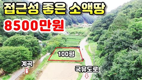 매물번호 977번 접근성 좋은 1억이하 소액땅양평농막양평토지양평부동산급매물 Youtube