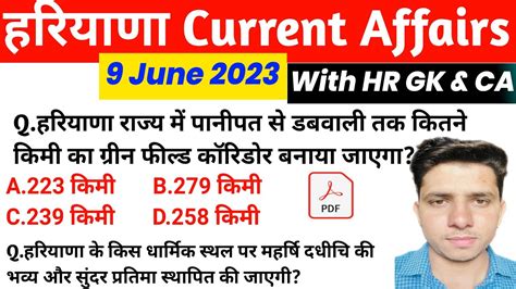 Hssc Exam June Haryana Current Affair Haryana Current