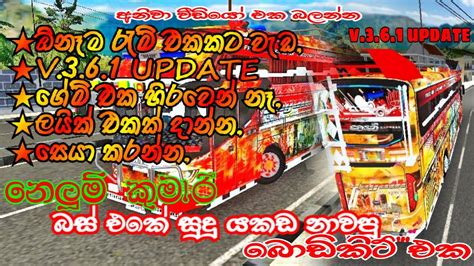 මෙන්න ගෙනාවා නෙලුම් කුමාරි බස් එකේ බොඩිකිට් එක┃nelum Kumari Bofy Kit