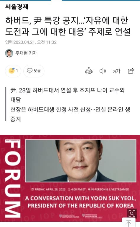 윤석열 하버드대에서 연설 정치시사 에펨코리아