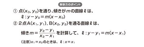 【高校数学Ⅱ】「直線の方程式」 映像授業のtry It トライイット