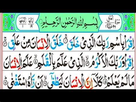 Surah Al Alaq Repeat Full Surah Alaq With HD Text Word By Word