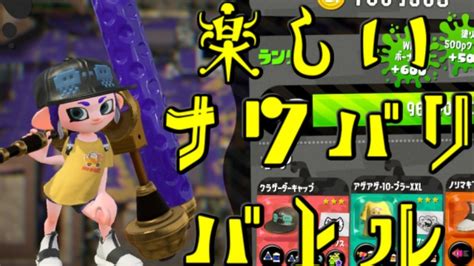 【スプラトゥーン2】楽しいナワバリバトル【参加型】 Youtube