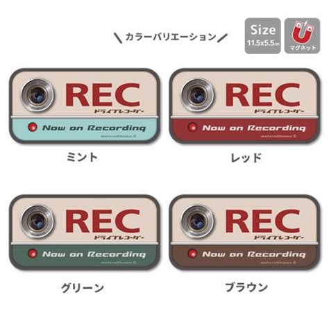 ドラレコ マグネットステッカー ドラレコ マグネット ドライブレコーダー 後方録画中 おしゃれ かわいい シンプル 全4色（マグネットタイプ