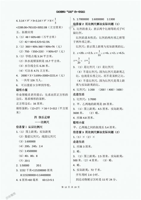 2018年新课堂同步学习与探究六年级数学下学期答案——青夏教育精英家教网——