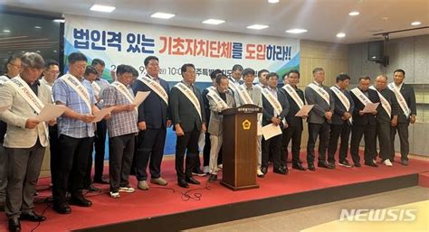 제주도이장단협 행정체제 개편 기초자치단체 도입하라 네이트 뉴스