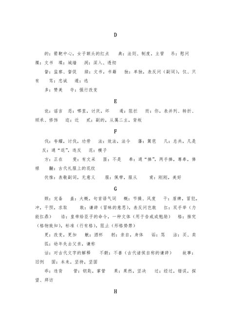 高考文言文高频实词下载 7页 学习教育 果子办公