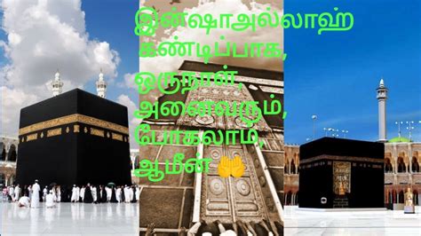 இன்ஷாஅல்லாஹ் ஒருநாள் Insha Allah ☝️one Day Videos Youtube