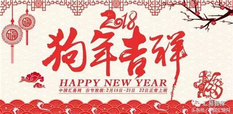 中國匯易網 恭祝新年快樂 每日頭條