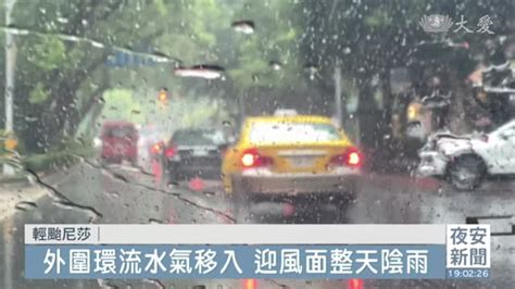 尼莎與東北季風擱擱纏 共伴效應防致災降雨