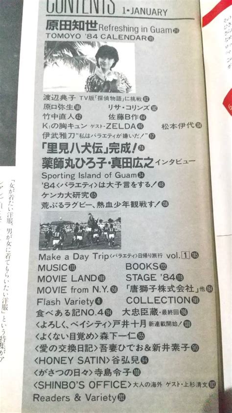 【目立った傷や汚れなし】バラエティ 1984年1月号 薬師丸ひろ子 原田知世 渡辺典子 原田知世1984年カレンダー 原口弥生 松本伊代 松田