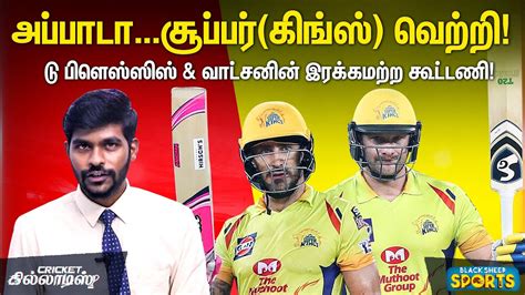 Faf Du Plessis Shane Watson இரககமறற 10 Wickets Win CSK vs KXIP