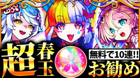 【モンスト】無料10連！超ハル玉最優先で引くべきガチャランキングtop7 モンスト動画まとめ