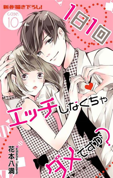 Love Jossie 1日1回エッチしなくちゃダメですか？ スキマ マンガが無料読み放題！