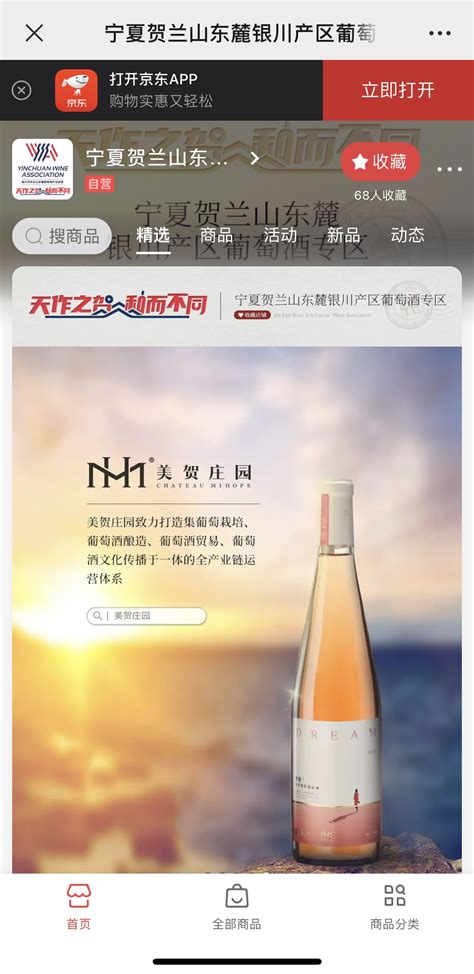 宁夏贺兰山东麓银川产区葡萄酒京东自营专区正式上线 宁夏新闻网