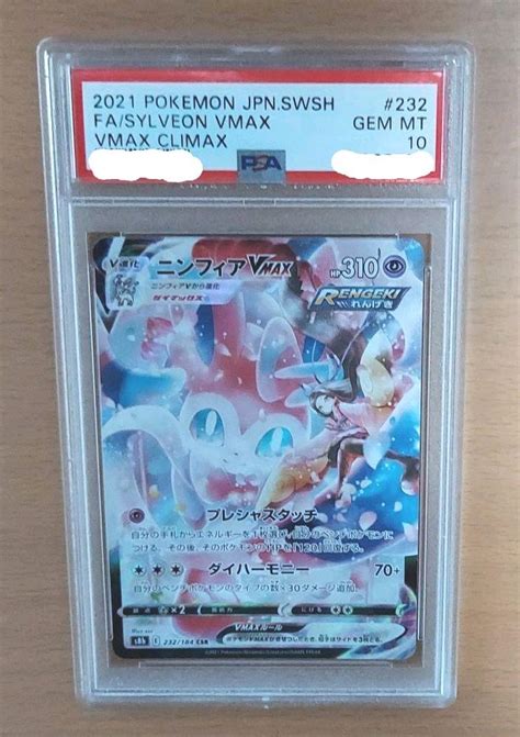 ニンフィアvmax Csr Psa10 ポケモンカードゲーム