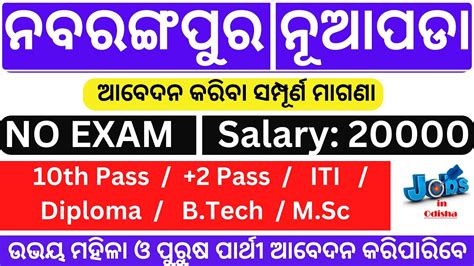 Nabarangpur Nuapada Job Vacancy Odisha Job Vacancy Odisha