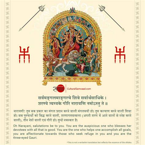 Durga Devi Mantra सरवमङलमङगलय Cultural Samvaad Indian