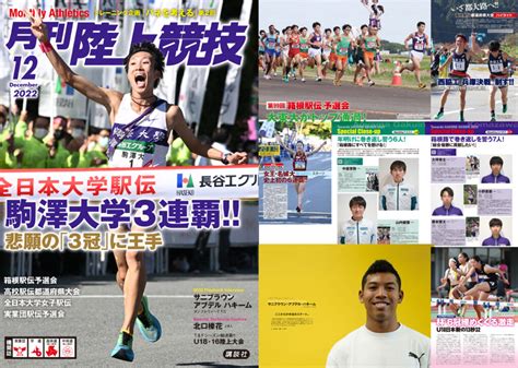 月刊陸上競技2023年8月号 月陸online｜月刊陸上競技