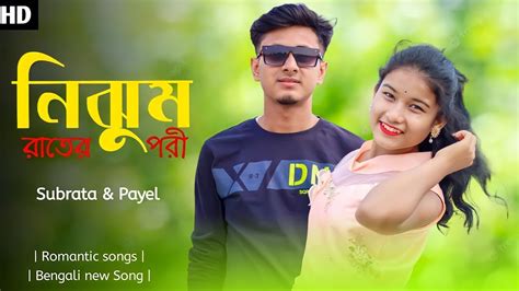 Nijhum Rater Pori নিঝুম রাতের পরী Bengali New Song Subrata