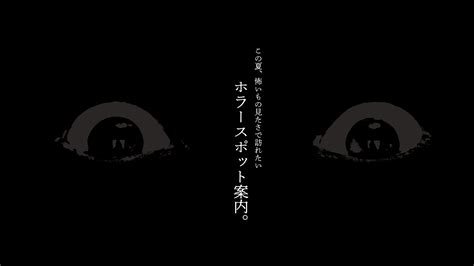 この夏、怖いもの見たさで訪れたいホラースポット案内〜怖いもの体験編〜 ブルータス Brutusjp