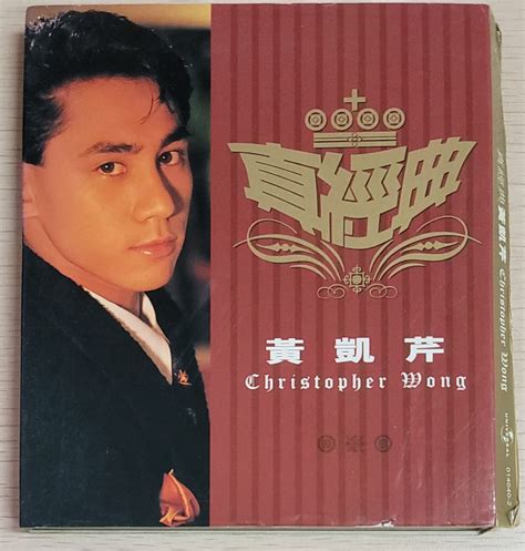 包郵 Cd 黃凱芹 真經典 2001 附 Christopher Wong 歌詞紙及外紙套 周慧敏 劉小慧 合唱 雨中的戀人們 傷感雨天