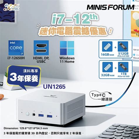 Minisforum VENUS UN1265 Mini PC 迷你電腦 i7 12650H32GB RAM1TB SSD