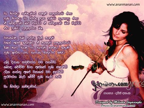 Man Hinda Kawadawath Kandulu Salannata Epa Sinhala Song Lyrics