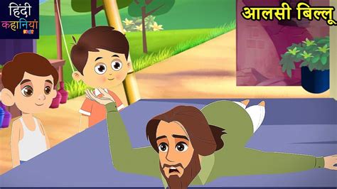 New Animated Moral Story In Hindi Latest Educational