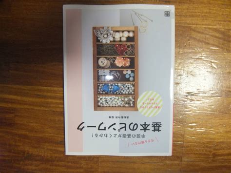 Yahooオークション 今さら聞けない手芸の基礎がよくわかる 基本のピ