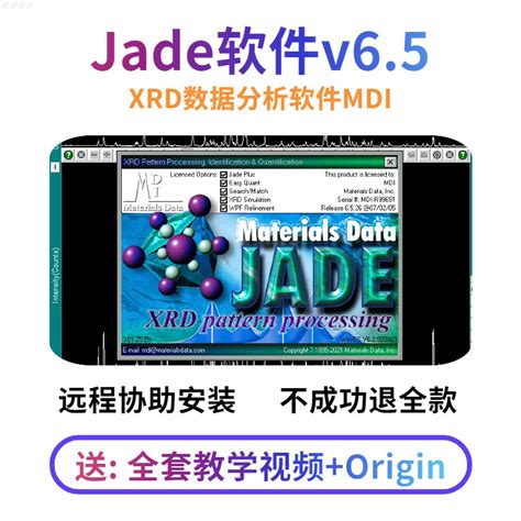 jade软件 6 5 xrd数据分析 mdi安装 导入PDF卡片库送教程origin 虎窝淘