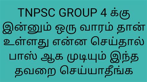 TNPSC GROUP 4 LAST 5 DAYS STUDY PLAN TIPS LAST ONE WEEK TIPS TRICKS