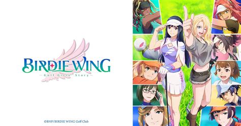 Tvアニメ『birdie Wing Golf Girls Story 』公式サイト バーディーウイング