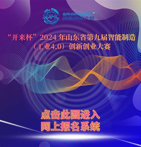 山东省电子信息行业综合服务平台 山东电子学会、山东省信息产业协会