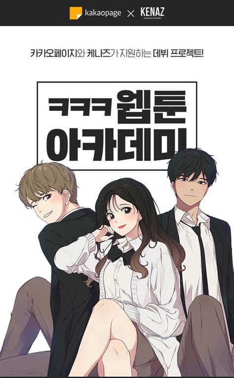 Kakao Entertainment launches webtoon boot camp