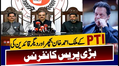 🔴 Live Pti Malik Ahmad Khan Bhachar And Other Leaders Press Conference