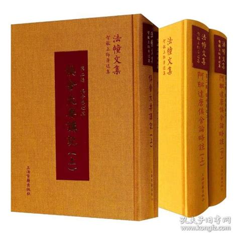 【正版保证】套装4册 法幢文集智敏上师著述集：俱舍大要讲记上下2册 阿毗达磨俱舍论略注上下2册 上海古籍出版社世亲菩萨造、智敏上