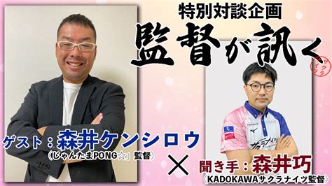 Twitter এ Kadokawaサクラナイツ🌸 【5月27日金1900～】アニメ「じゃんたまpong」の 森井ケンシロウ