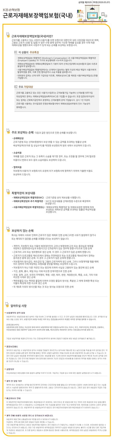 근로자재해보장책임보험국내 Kb 손해보험 김태환보험대리점