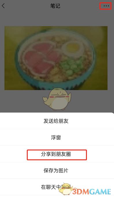 微信朋友圈怎么发动态图 朋友圈发动图方法3dm手游