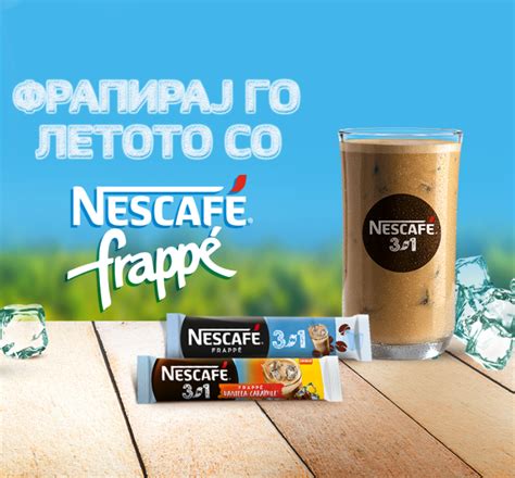 Фрапирaj го летото со NESCAFÉ® | Nestlé
